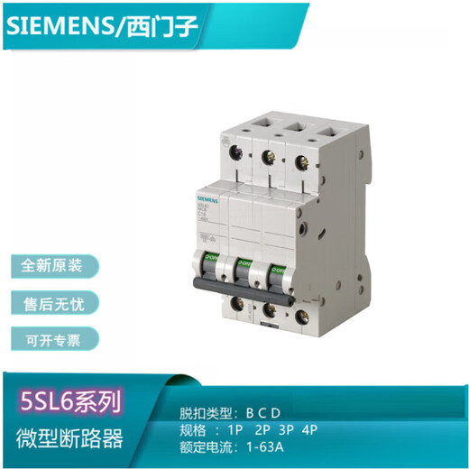 西门子 SIEMENS西门子微型断路器空气开关5SL6210/6216/6220/6225-7CC 5SL62507CC5SL6C502P