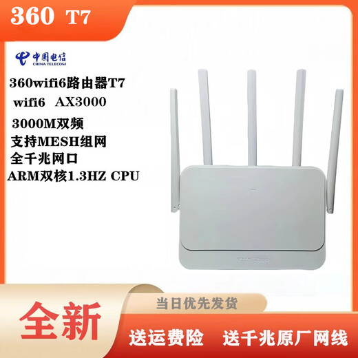 360T7 Telecom version router WiFi6 wireless 3000M full Gigabit 4-port dual-band 5G home MESH networking