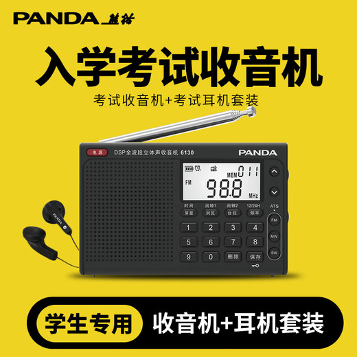 Panda (PANDA) 6130 Level 4 and Level 6 Radio Shanghai College Entrance Examination English Listening Radio Test Special for Level 4 and Level 6 Students College Entrance FM Campus 6130 Black + Charging Head
