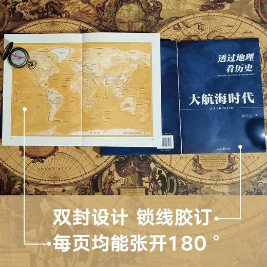View history through geography Three volumes written by Li Bubai, genuine version, self-selected] Geography + Age of Discovery + Three Kingdoms Taiwan Strait Publishing House Recommended extracurricular reading materials for girls with 698 points in the college entrance examination Map + close integration of history China's brief history world history literature works View history through geography: Age of Discovery