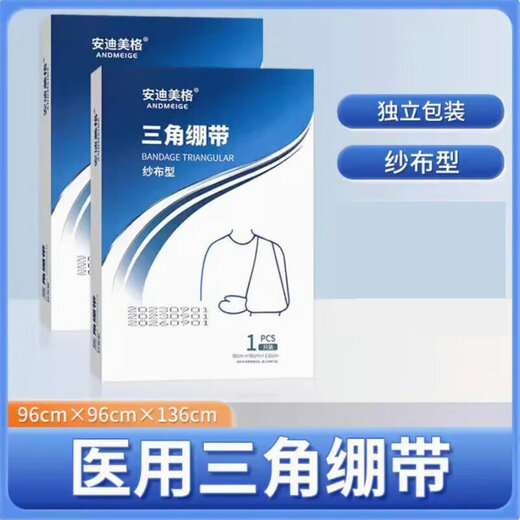 Andy Meg medical triangle towel first aid kit medical bandage fixed adult and child fractured arm sling triangle bandage gauze type 5 boxes