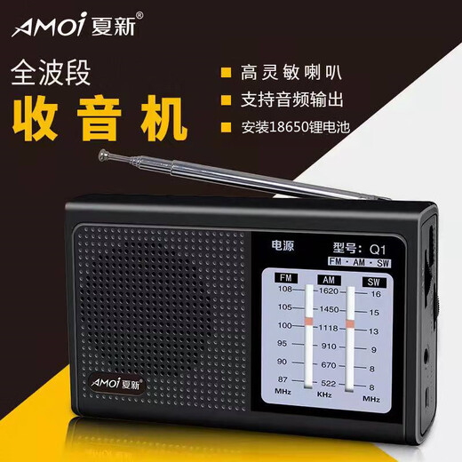 Amoi Q1 elderly radio multi-band portable rechargeable manual station selection FM medium wave broadcast black standard + charger