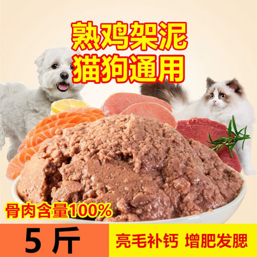 Xuji 5Jin Jin is equal to 0.5kg cooked chicken rack pureed chicken breast chicken liver pure meat for dogs and cats wet food package for small, medium and large adult dogs medium portion (click on the picture) pure bone meat puree (only ingredients are chicken rack + chicken liver)
