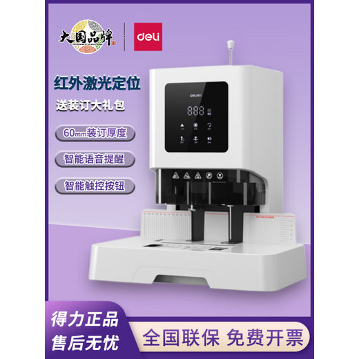 得力（deli）GB710/GB700财务凭证装订机全自动热熔铆管会计加厚打孔装订 14667装订机+铆管100根+钻刀1支