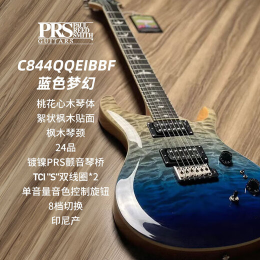 PRS电吉他新款 CUSTOM24-08 C844QQ 摇滚双摇金属 电吉他 预售 C844QQEIBBF 蓝色梦幻
