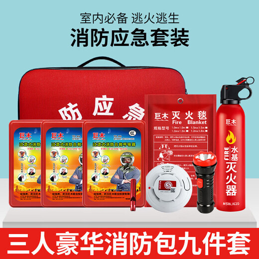 Jumu Home Fire Fighting Four-piece Fire Apparatus Emergency Escape Emergency Kit Set Gas Mask Smoke Mask Fire Extinguishing Blanket Three-person Deluxe Fire Emergency Kit Nine-piece Set