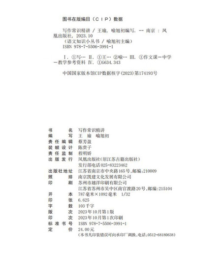 【京仓速发 明日达】写作常识精讲（语文知识小丛书）9787550639911