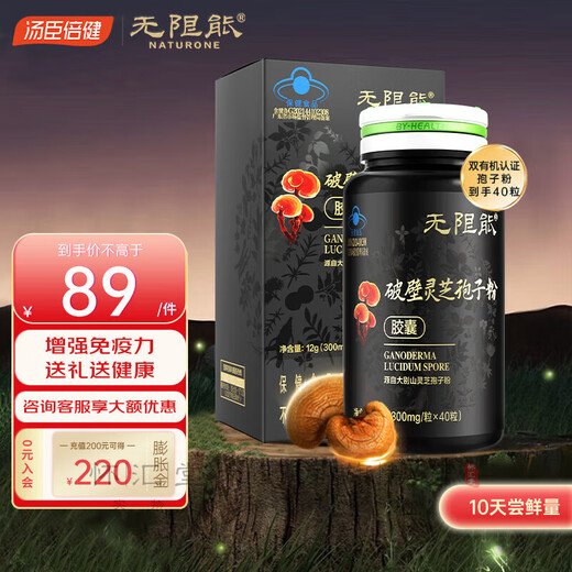 By-Health Infinite Ganoderma Spore Powder Enhances Immunity, Broken Ganoderma Spore Oil, Post-operative Tonic for Middle-aged and Elderly Patients, Ganoderma Spore Powder Capsules 40 capsules*8 bottles