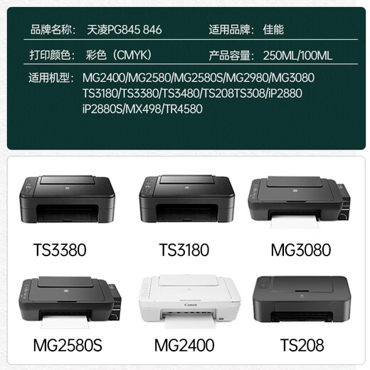 天凌适用TS3180墨盒连供装置Canon TS3180喷墨一体机连供系统配PG845/CL846墨盒 大容量连供黑色1个+1套墨水 佳能（Canon）PG845 CL-846墨盒系统