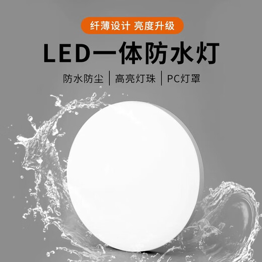 Fanyao waterproof and moisture-proof wall lamp stair corridor balcony indoor and outdoor bathroom lamp ip65 waterproof ultra-thin round white-30w
