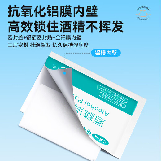Corfu 75% alcohol cotton pads 6*3cm 100 pieces medical disinfection and sterilization disposable portable independent sanitary wipes