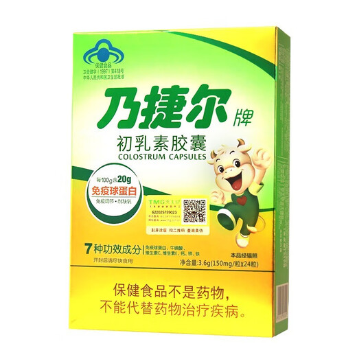 乃捷尔 牛初乳素胶囊24粒 免疫力调节儿童孕妇球蛋白钙铁锌牛磺酸VCVE 【1盒尝鲜】24粒