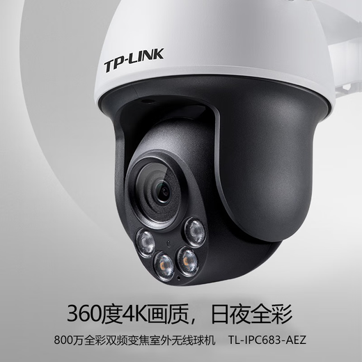 普联（TP-LINK） 家用无线监控摄像头室外防水 5G双频WiFi全彩变焦 360度全景巡航监控器 TL-IPC683-AEZ 800万像素/3倍变焦 含32G卡