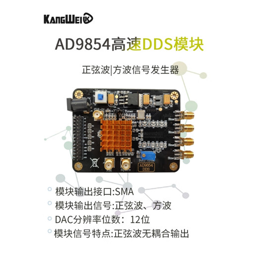 康威科技  AD9854 高速DDS信号发生器模块高频信号源正弦波方波信号发生器  驱动板