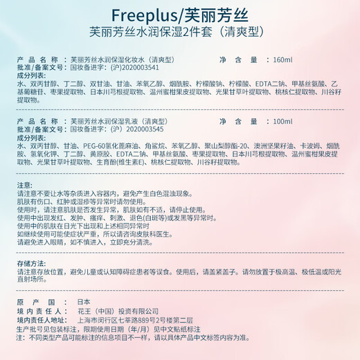 Freplus Refrescing Lotion Set Productos para el cuidado de la piel Cosméticos Regalo de cumpleaños de la loción para el novio y la novia