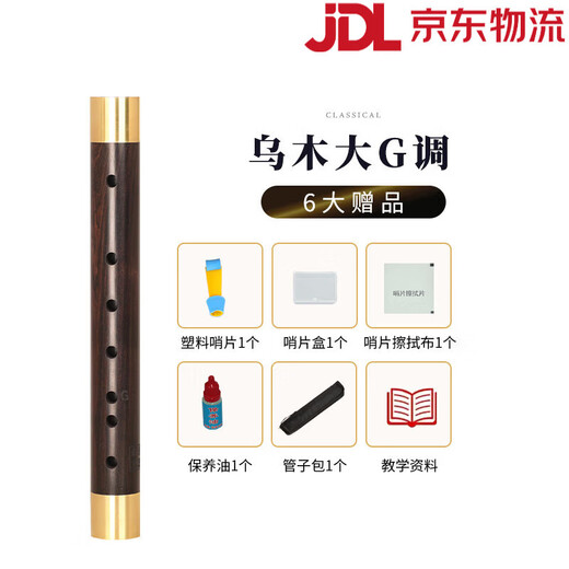新艺（xinyi）乌木管子乐器催泪管单管初学者成人演奏厂家直销筚篥管乐 乌木大F调+6大