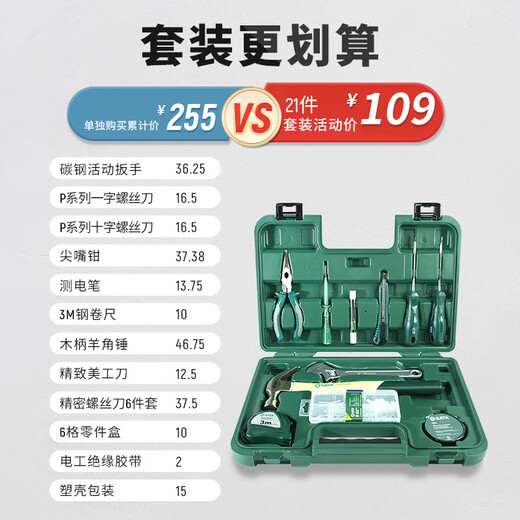 SATA Tool Set Home Property Installation and Repair Pliers Adjustable Wrench Screwdriver Claw Hammer Tool Box Set Selected Practical Model 21-piece Set DY06501