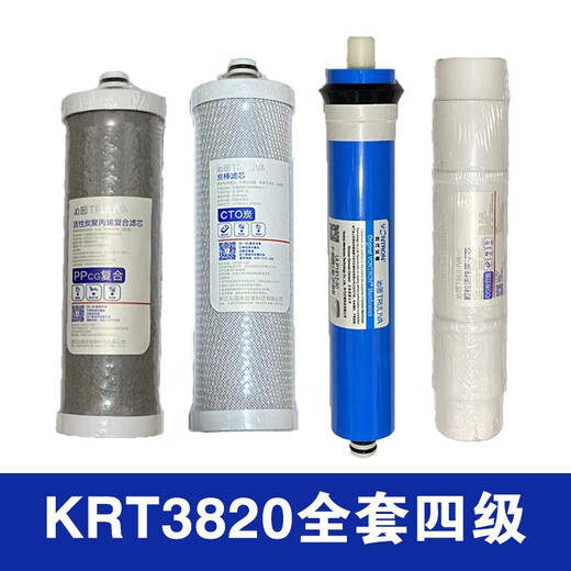 沁园净水器滤芯KRT2800 3890 3800 3820反渗透RO膜全套 KRT3820( KRT3820(124节原装)