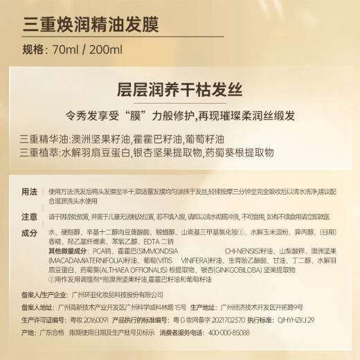 滋源三重润养精油发膜柔顺焕亮多效修护烫染毛躁强韧润发乳旅行装70ml