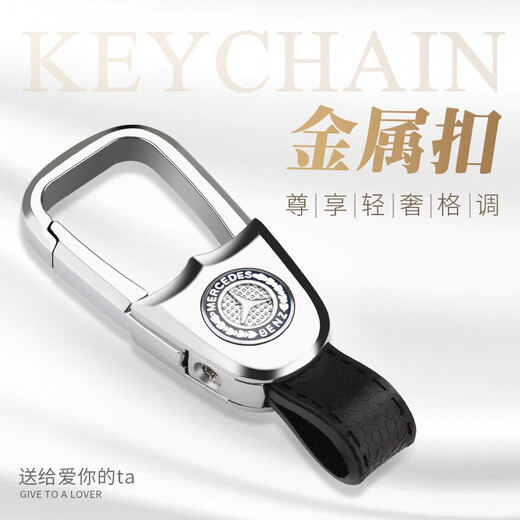 固德 奔驰汽车钥匙扣C级E级A级B级S级GLC高档GLS扣GLEGLA迈巴赫 奔驰标金属扣(内有螺丝刀+皮条)