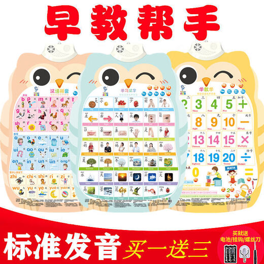 HKFZ Pinyin Bild Kinder Audio Early Education Voiceerkennung Alphabet Baby Aufklärung Kinderpunkt Lesen Wandspielzeug 2: Pinyin + Zahlen