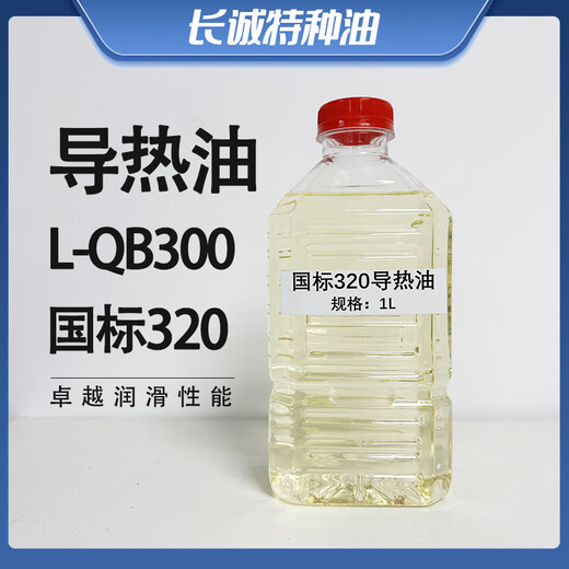 Great Wall L-QB300 heat transfer oil 170KG national standard 320 heat transfer oil heat transfer oil 1 liter 5 liters 18 liters excellent quality Great Wall L-QB300 heat transfer oil 18L