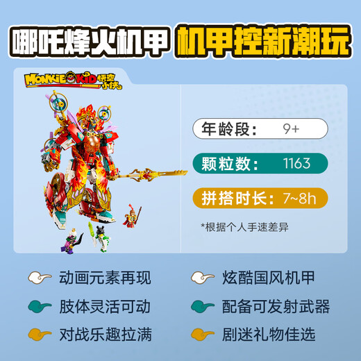 乐高（LEGO）积木拼装悟空小侠80057 哪吒烽火机甲男孩儿童玩具生日礼物
