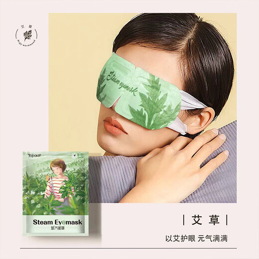海氏海诺热敷蒸汽眼罩护眼缓解眼干眼疲劳（洋甘菊14艾草14沉香2）共30片