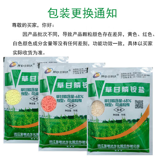金帆达 75.7%草甘膦胺盐 柑橘园杂草死草烂根757草甘膦农药除草剂 50克1包50袋（75.7%草甘膦铵盐）