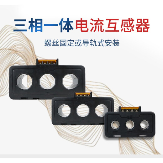 Three-phase integrated current transformer, accuracy 0.5, micro-small AC combined type 50/5 100/5 800/5 aperture 17.5mm 50/5A
