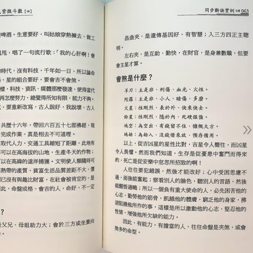 Первоначальное открытие библиотеки Ziwei Dou № 14 Аутсайдеры Страница 1283 Номер 1283