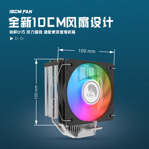 Tianjifeng S41 S61 J8 J10 ARGB computer CPU radiator Shenguang Synchronized desktop 4 heat pipe colorful CPU fan Tianjifeng J8 RGB white [Intel version]
