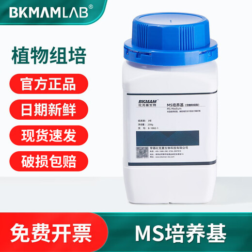Beekman Bio MS medium powder bottled laboratory tissue culture matrix nutrition plant cell tissue culture medium MS medium (containing agar and sucrose) 250g/bottle
