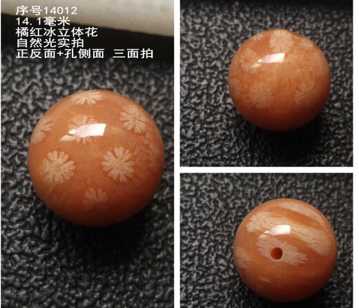
Xuecong One thing one picture 14mm fine round beads coral jade sparse beads big flower jelly black ice DIY bracelet necklace Duobao orange serial number 14069