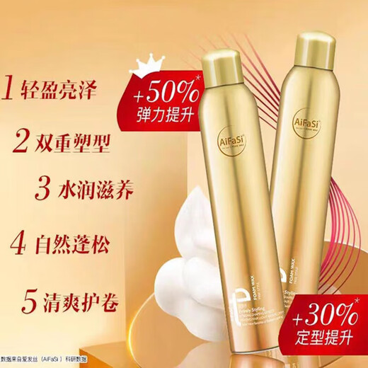 爱发丝泡泡摩丝泡沫发蜡蓬松弹力护卷保湿羊毛卷弹力素男女通用 两瓶新包装450ml