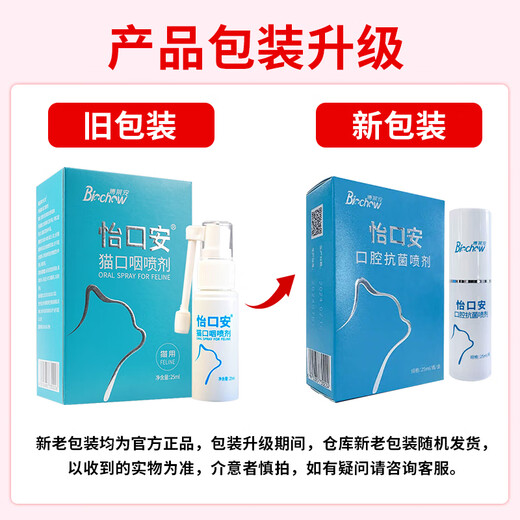 Bolideli Yikoan Cat Oropharyngeal Spray Cat Stomatitis Cat Oral Ulcer Cat Cup-shaped Gums Redness and Swelling Recommended Golden Partner for Cat Stomatitis (Yikouan + Yinitai)