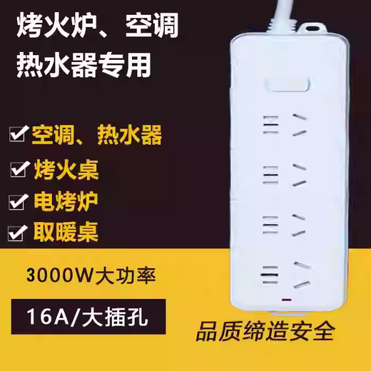 Guangnuo YaLei fire table electric stove special electric heater air conditioner water heater 4000W high power 16A socket converter row YaLei 5-hole plug-in board - line length 2.5 meters