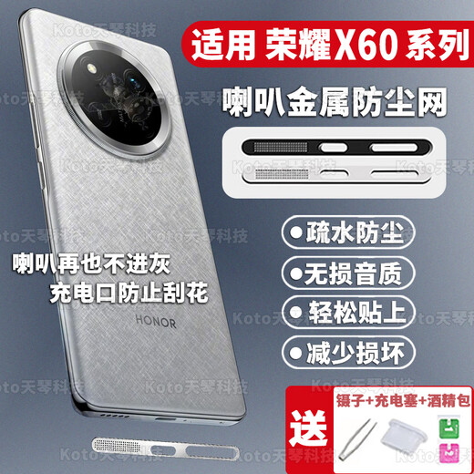 Munian is suitable for Honor X60Pro mobile phone speaker dustproof net charging port dustproof plug HONOR