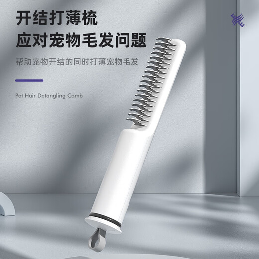 Pet hair removal comb, cat hair removal comb, dog thinning comb, row comb, needle comb, three-in-one pet comb, white hair removal comb (three-in-one) 1 piece