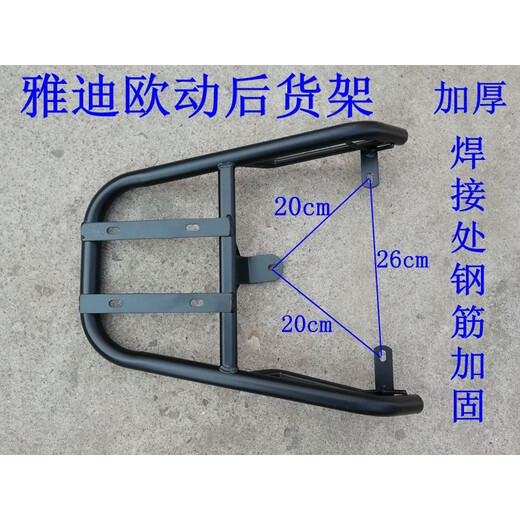 
Gongma electric vehicle tail rack battery truck shelf takeaway bracket trunk rack rear clothes rack tail wing electric motorcycle trunk carriage rack Emma A505 Huiteng 723 Lu Hao 707 size 23.5