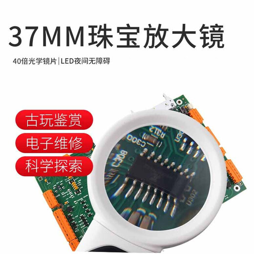 ZKHE magnifying glass with light 40 times optical lens high-definition magnifier home electronic chip motherboard mobile phone repair jewelry appraisal magnifying glass with light 37MM optical 40 times with DC LED fill light, high-definition lens
