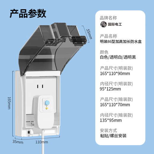 国际电工插座明装防水罩浴室卫生间热水器加长保护盖86型加大防水溅盒 明装-透明粘贴款-适合漏保大插头