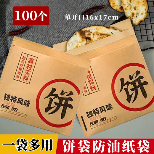 Suican Sauce Pancake Beef Pancake Packaging Bag Pancake Scallion Pancake Packing Bag Meat Pie Kraft Paper Filled Pie Grease-proof Paper Bag Pie Bag Single Opening 16x17cm 100 pieces