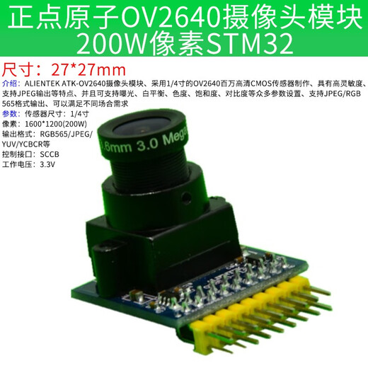 Ov7670 OV7725 camera module module board 2640 electronic collection and photography STM32 microcontroller FIFO punctual atom OV2640 camera 200W pixel STM32