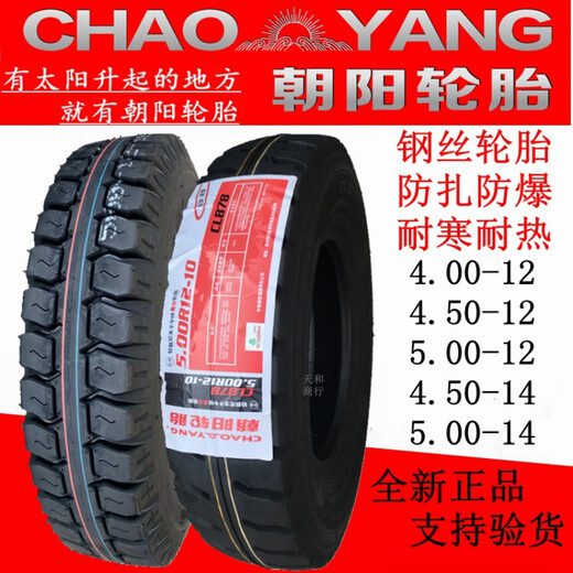 Zuimi engrosó el neumático Chaoyang 4.00/4.50/5.00-12 Vehículo agrícola. Triciclo 450/500-14 acero de 10 capas 500-12 alambre de acero chaoyang 878 neumático externo