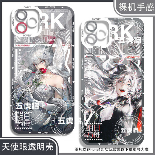 明日方舟拉普兰德弑君者手机壳适配华为vivo一加OPPO苹果小米荣耀 天使眼透明壳K15283 华为荣耀系列--型号发给客服备注