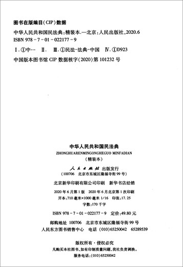 Civil Code of the People's Republic of China