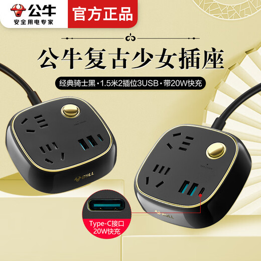 Bull socket retro girly heart safe and cute power strip on the bed for home with wired USB power strip smart power strip wiring board dormitory high-value power strip 2 sockets + USB + Typec 1.5 meters R602KQ black