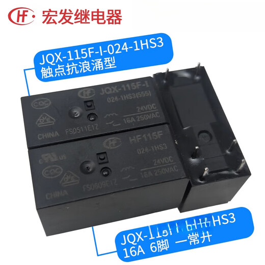 HF relay JQX-115F /-I/-/005 012 024/-/1ZS3/1HS3/2HS4 115F-005-1ZS3 (8 pins 16A one on and one on