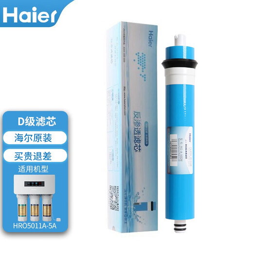 海尔净水器滤芯HRO5011/5010/5012A/5016/5015/5007-5活性炭反渗透膜 HRO5011A-5A滤芯 1235级滤芯